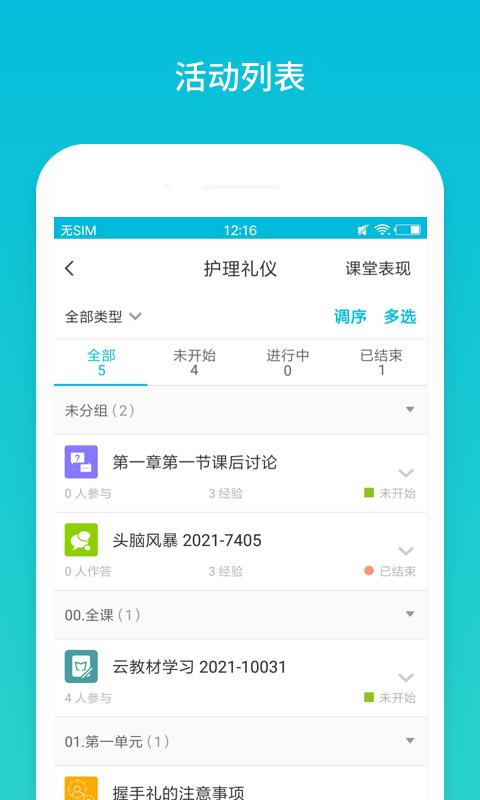 云班課