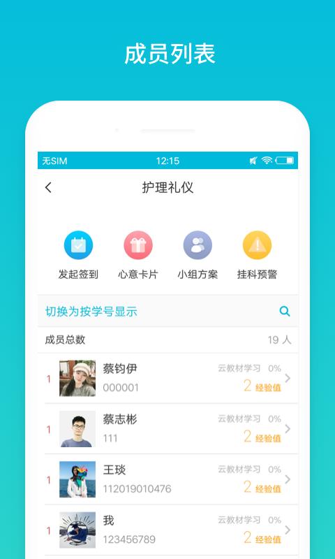 云班課