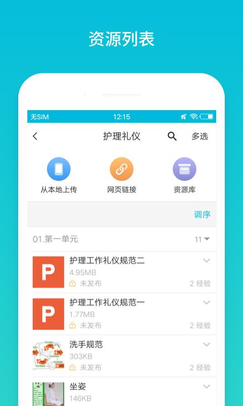 云班課