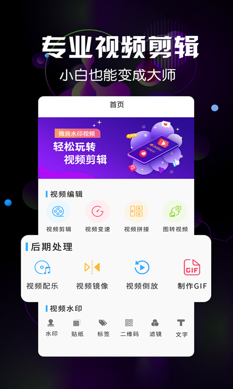 微商水印視頻