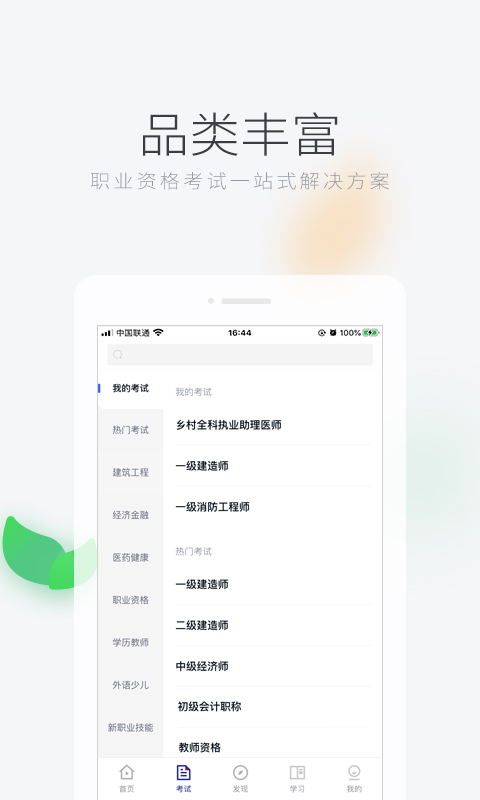 環球網校