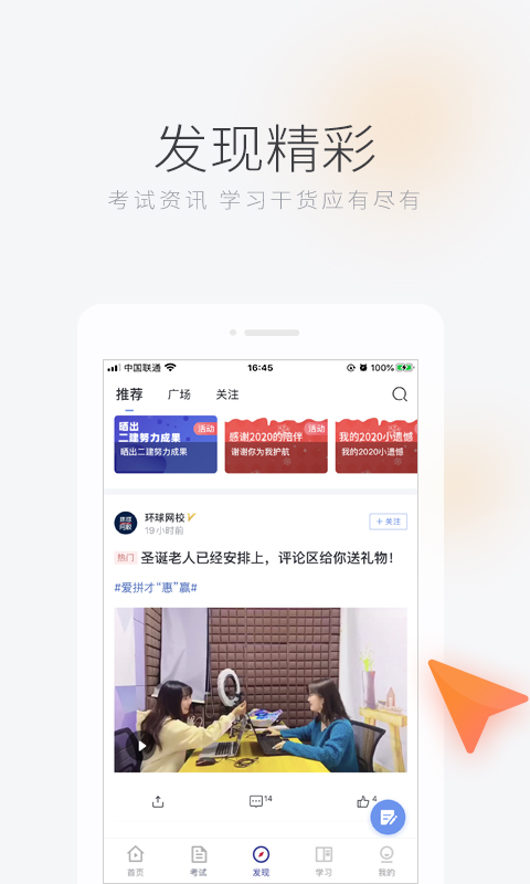 環球網校