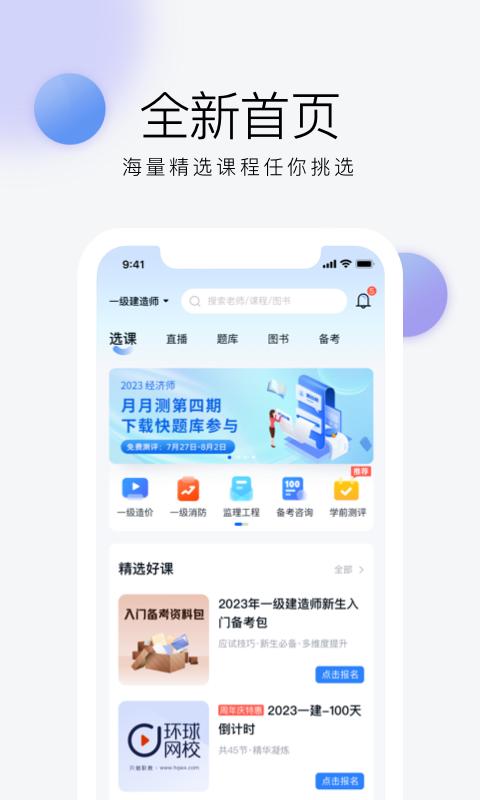 環球網校