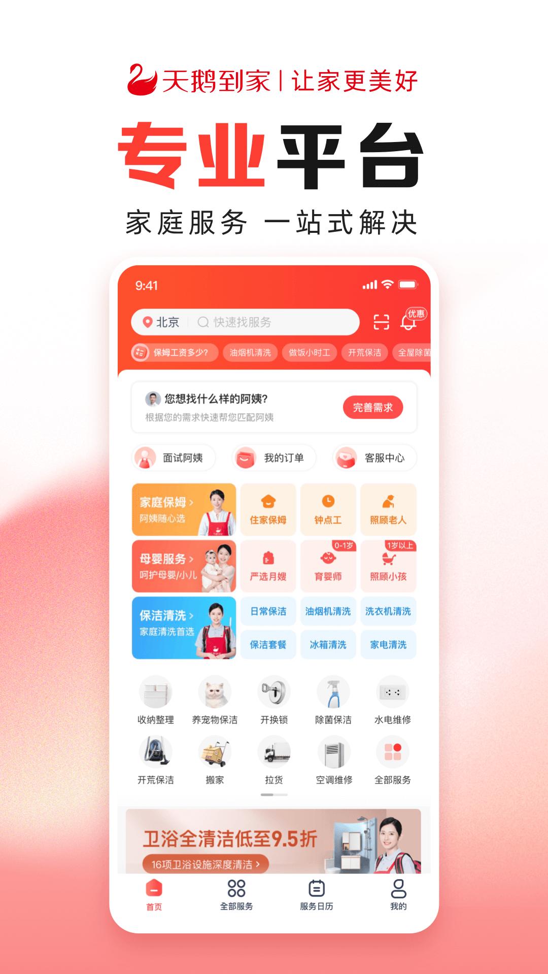 天鵝到家極速版