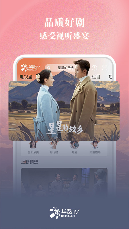 華數TV