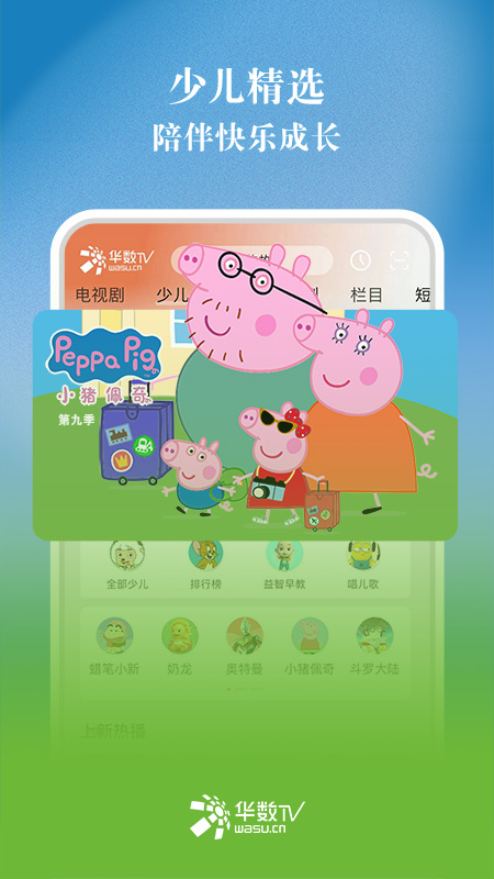 華數TV