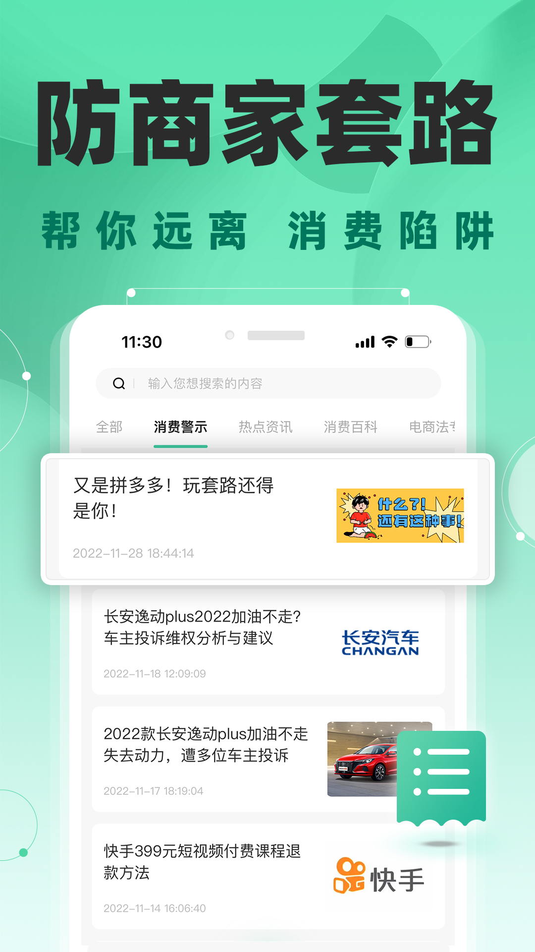 消費(fèi)保