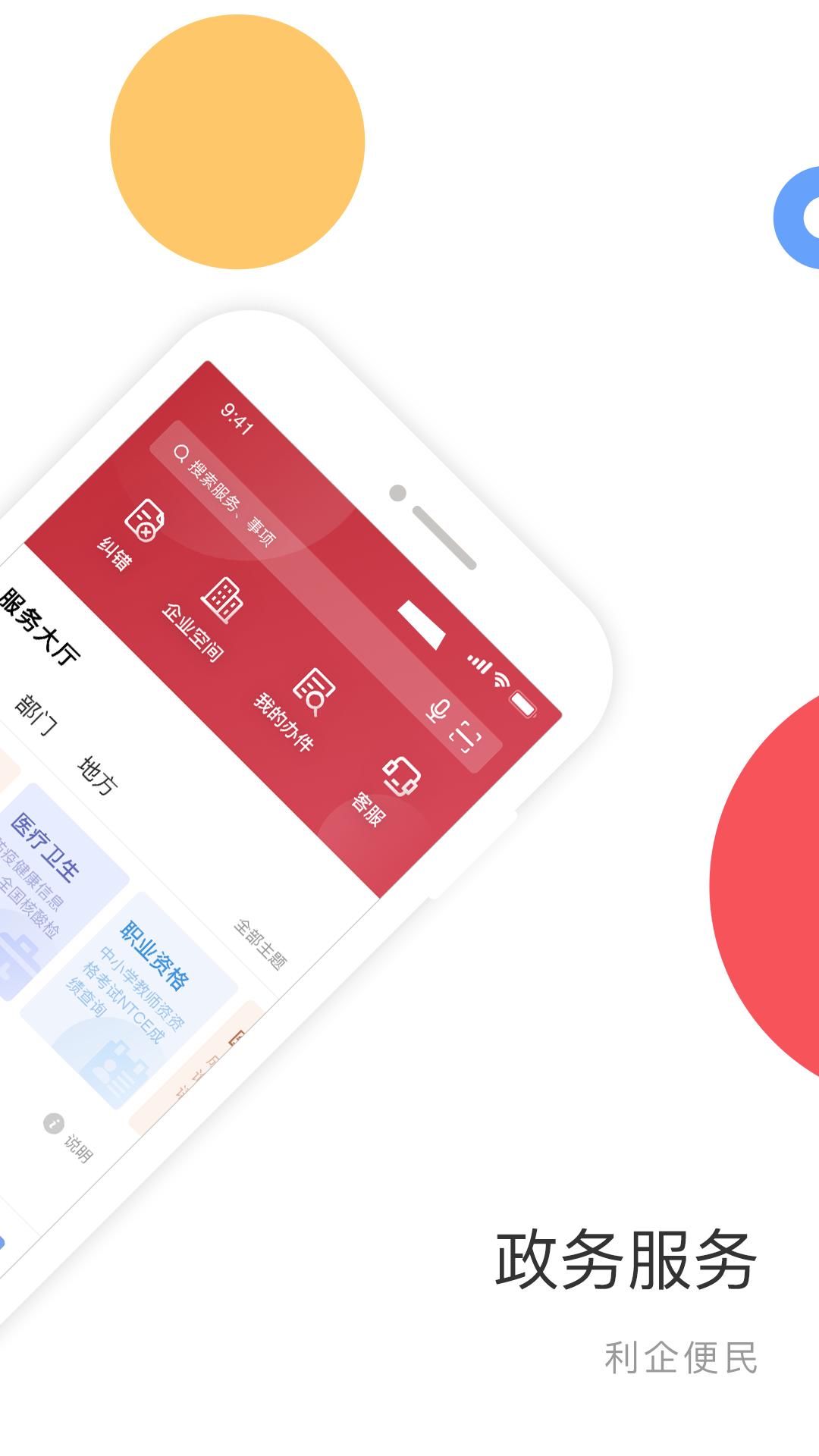 國家政務(wù)服務(wù)平臺(tái)