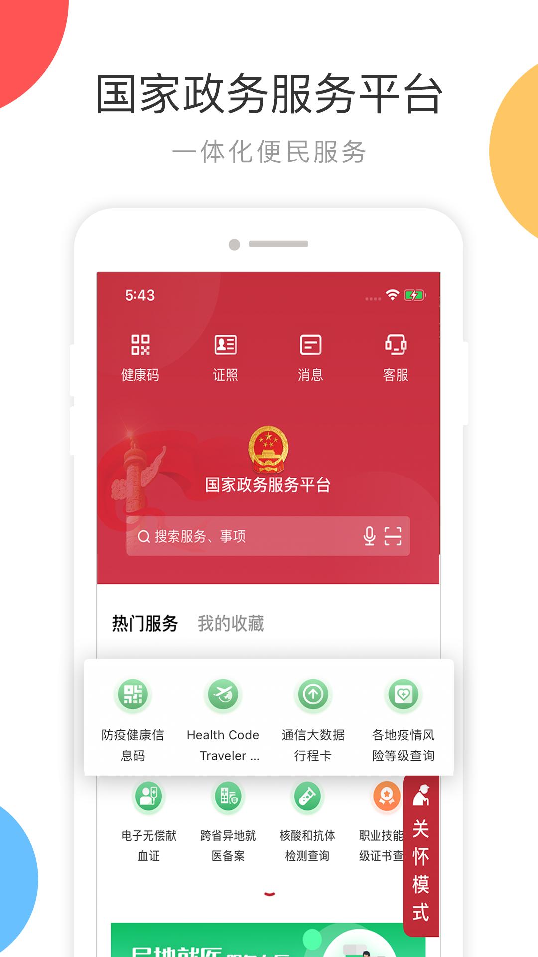 國家政務(wù)服務(wù)平臺(tái)