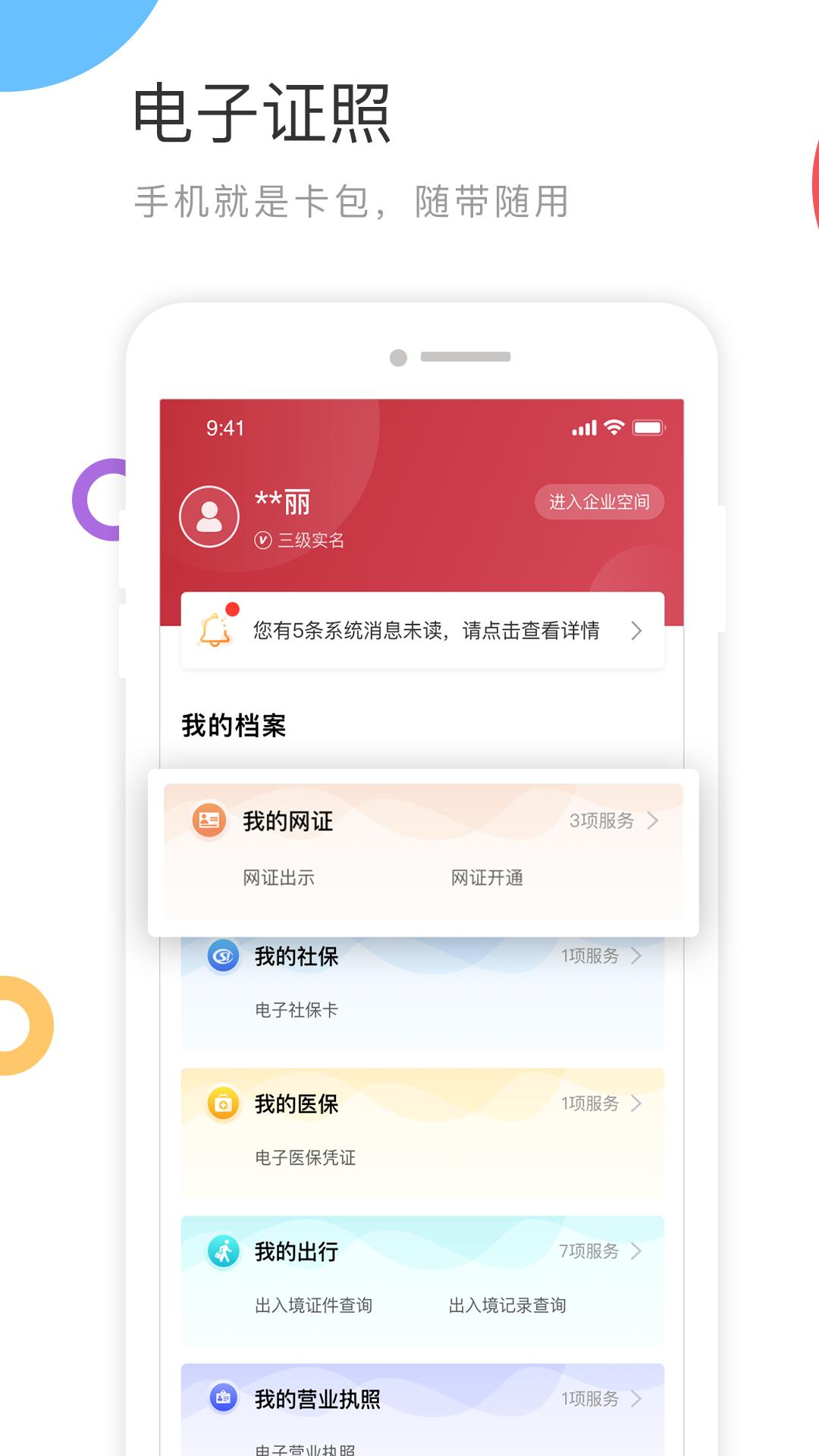 國家政務(wù)服務(wù)平臺(tái)