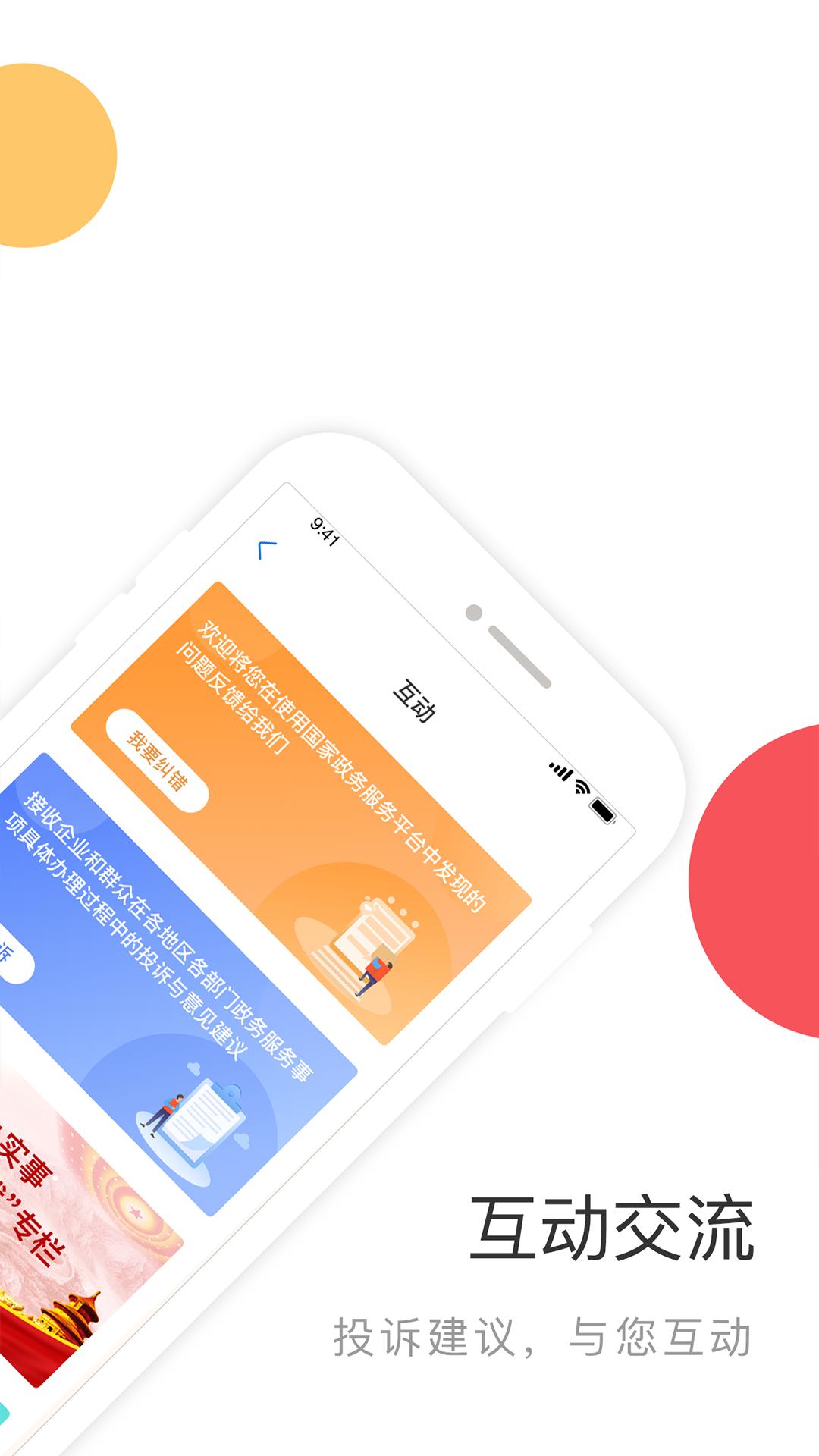 國家政務(wù)服務(wù)平臺(tái)