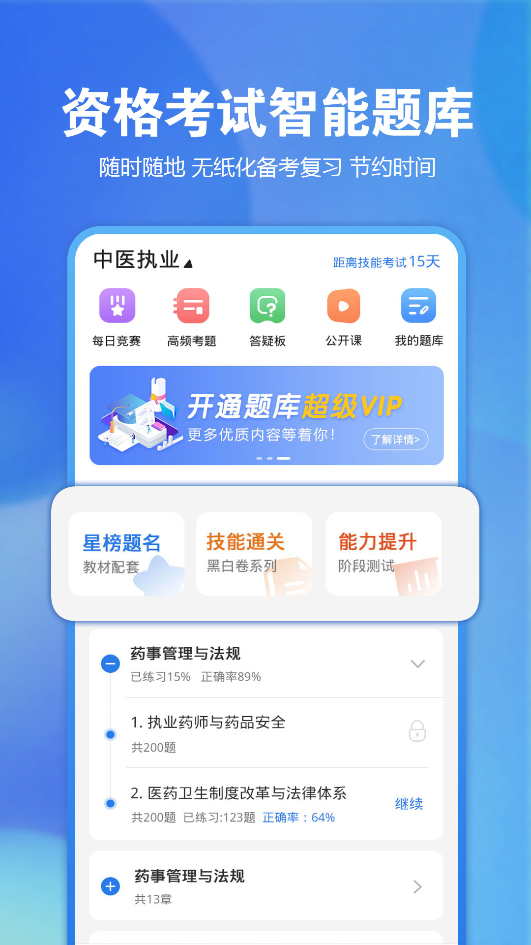 星題庫