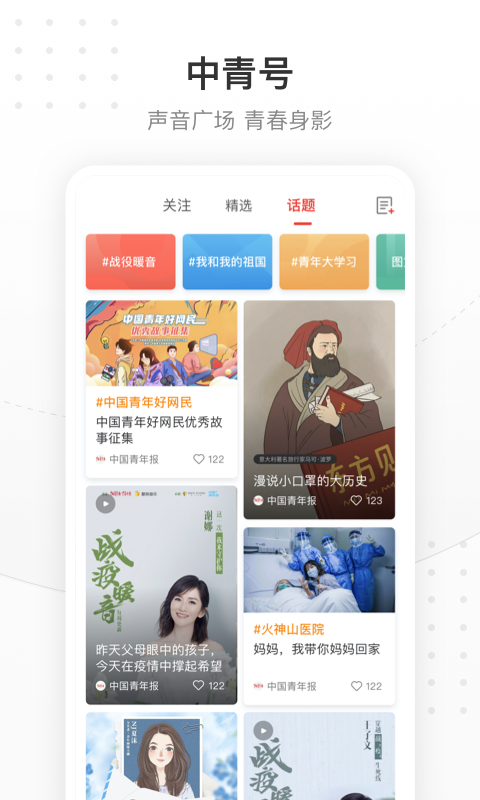 中國青年報