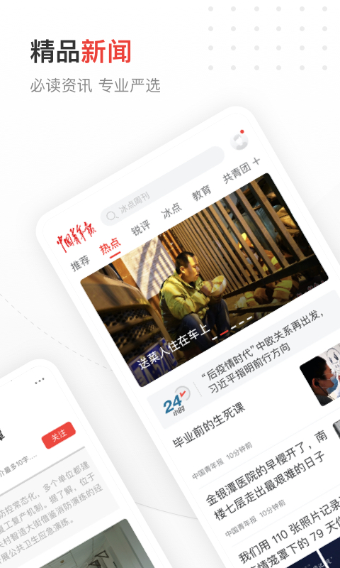 中國青年報