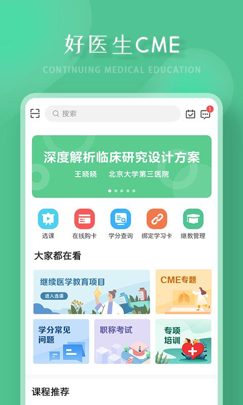 好醫生