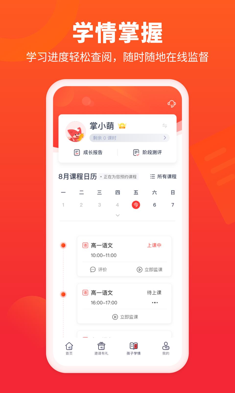 掌門(mén)好家長(zhǎng)