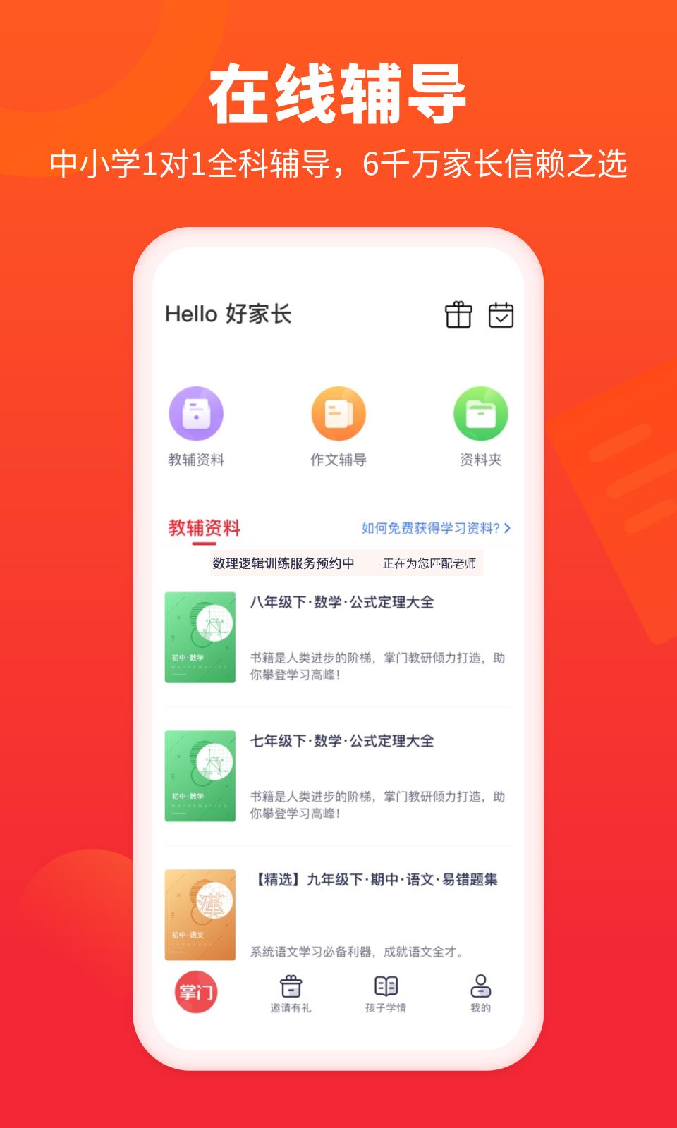 掌門(mén)好家長(zhǎng)