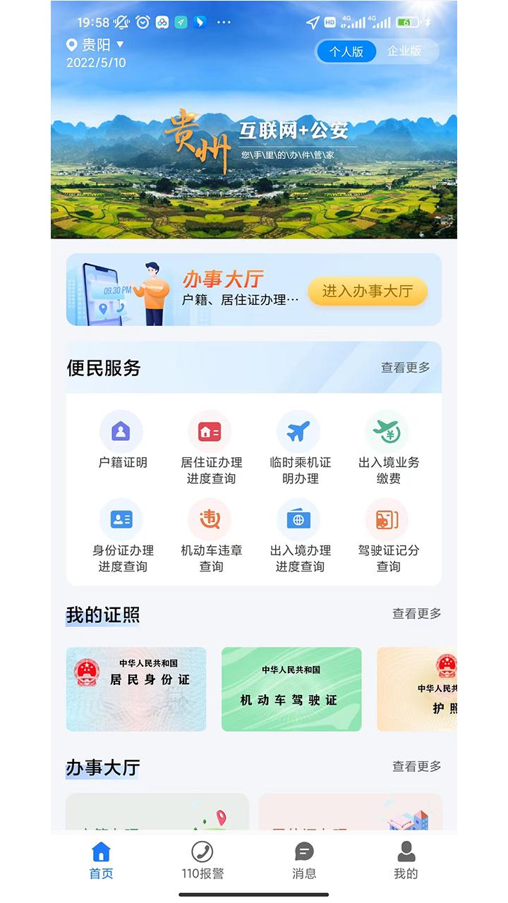 貴州公安