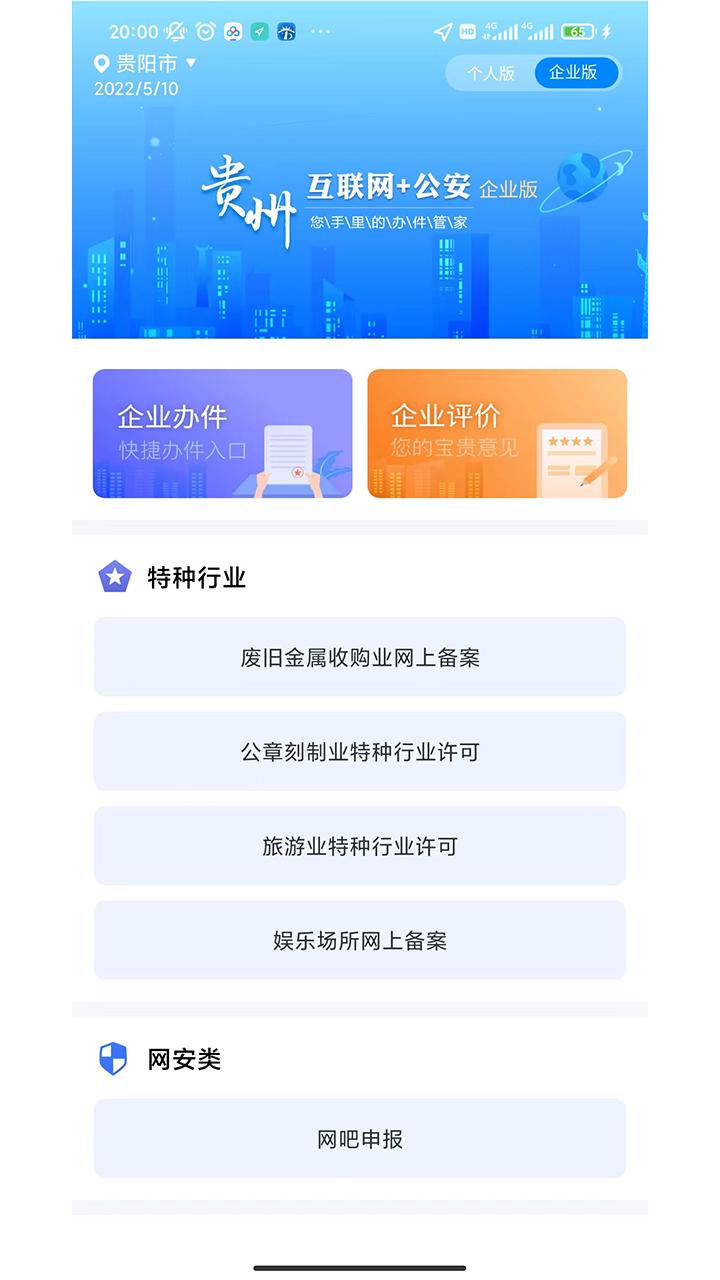 貴州公安