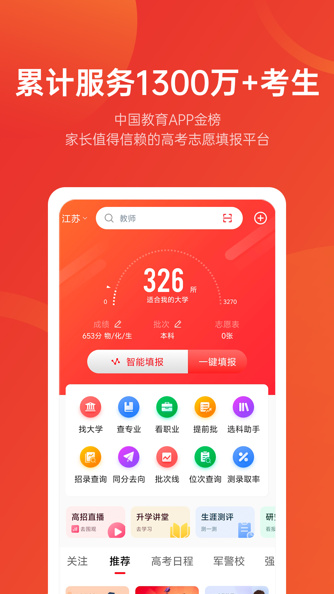 優志愿