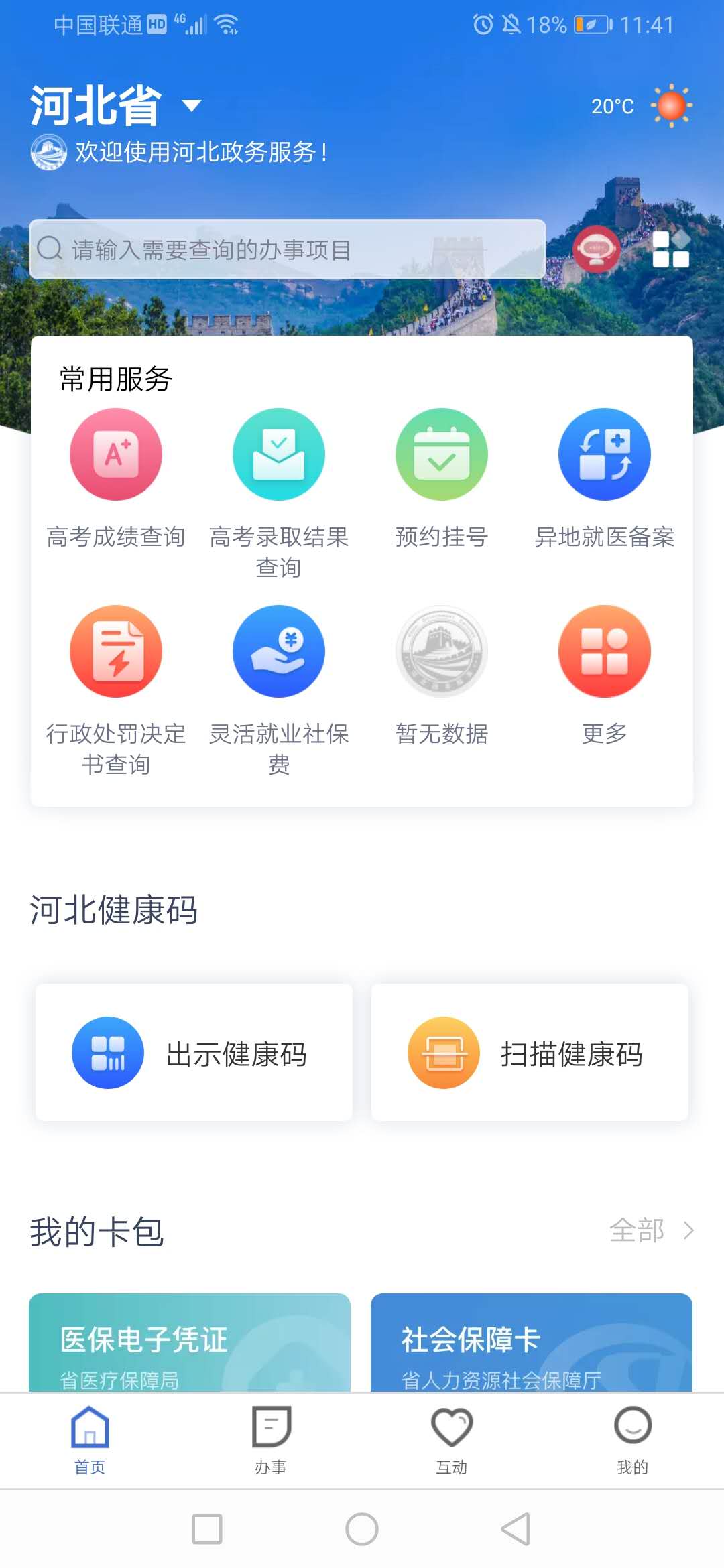 冀時(shí)辦