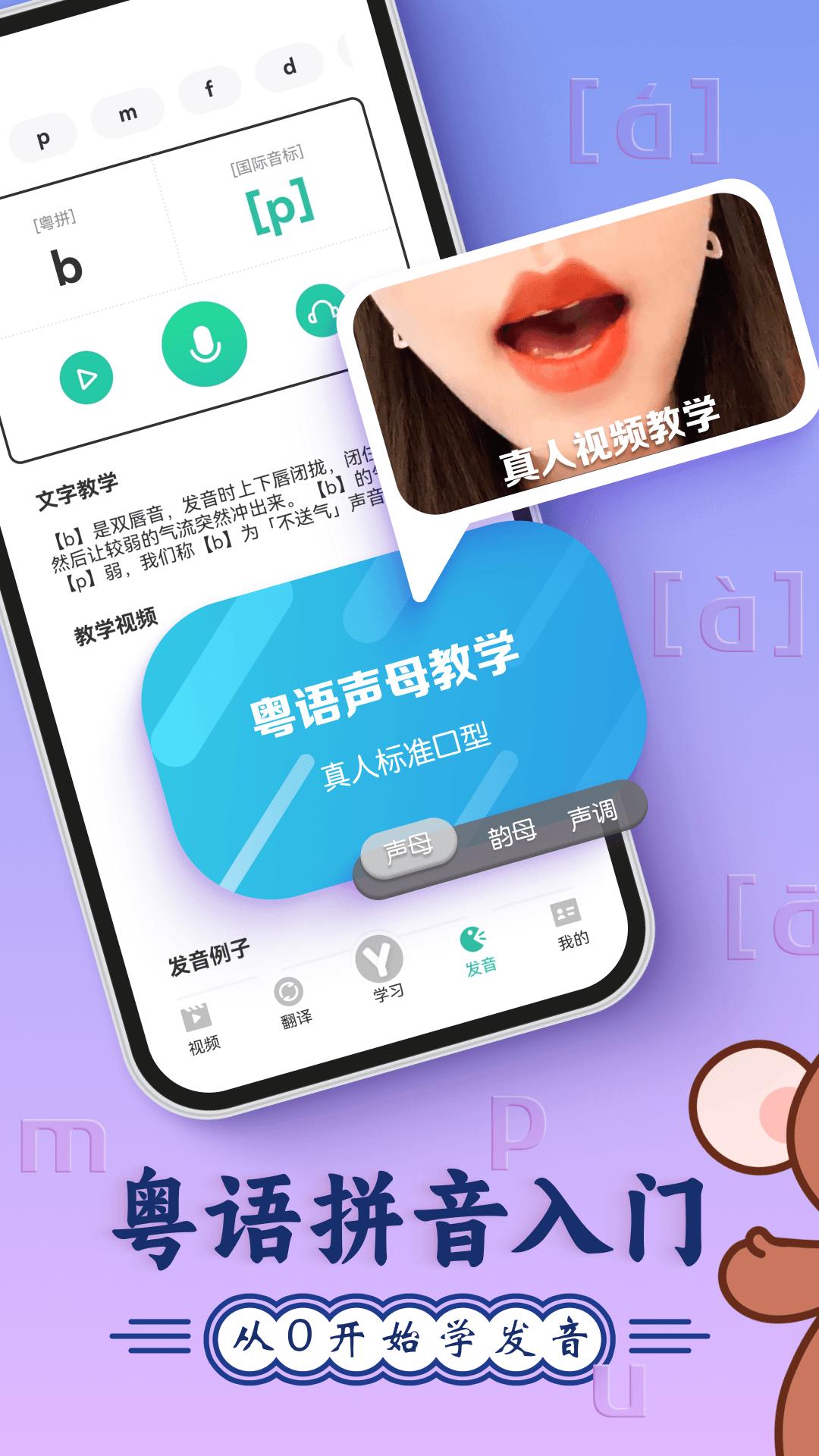 粵語學習