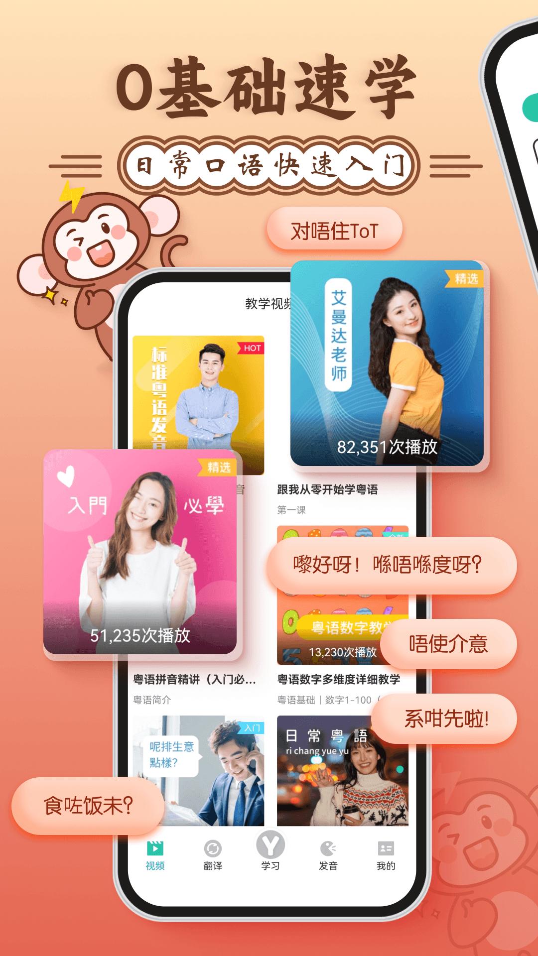 粵語學習