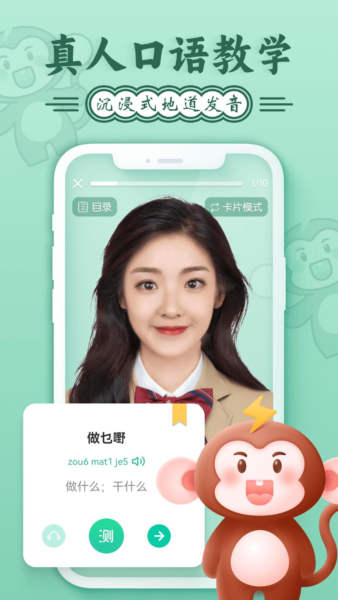 粵語學習