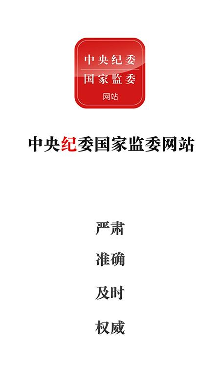中央紀委網站