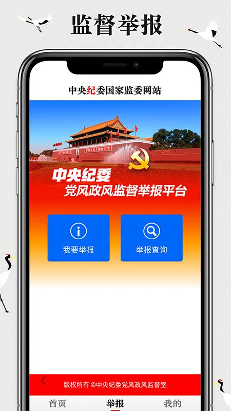 中央紀委網站