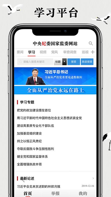 中央紀委網站