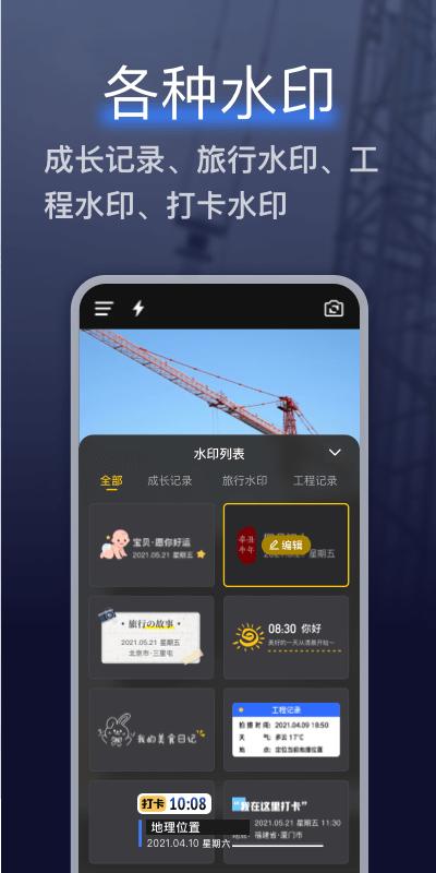 搞定水印相機