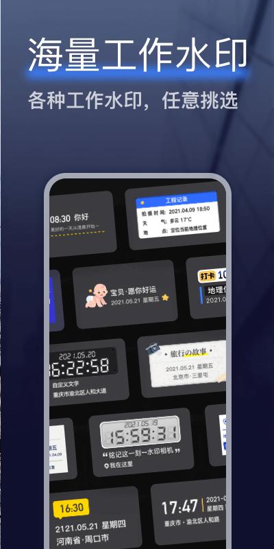 搞定水印相機