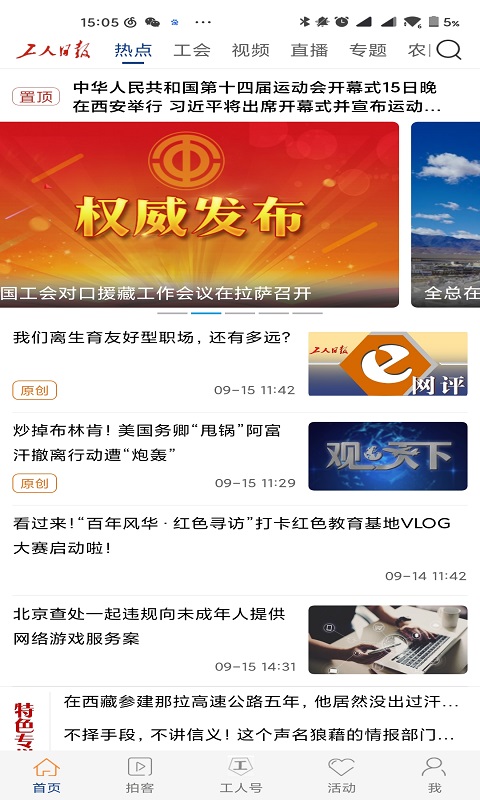 工人日?qǐng)?bào)
