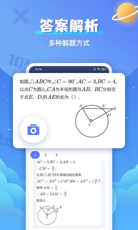 拍照搜題