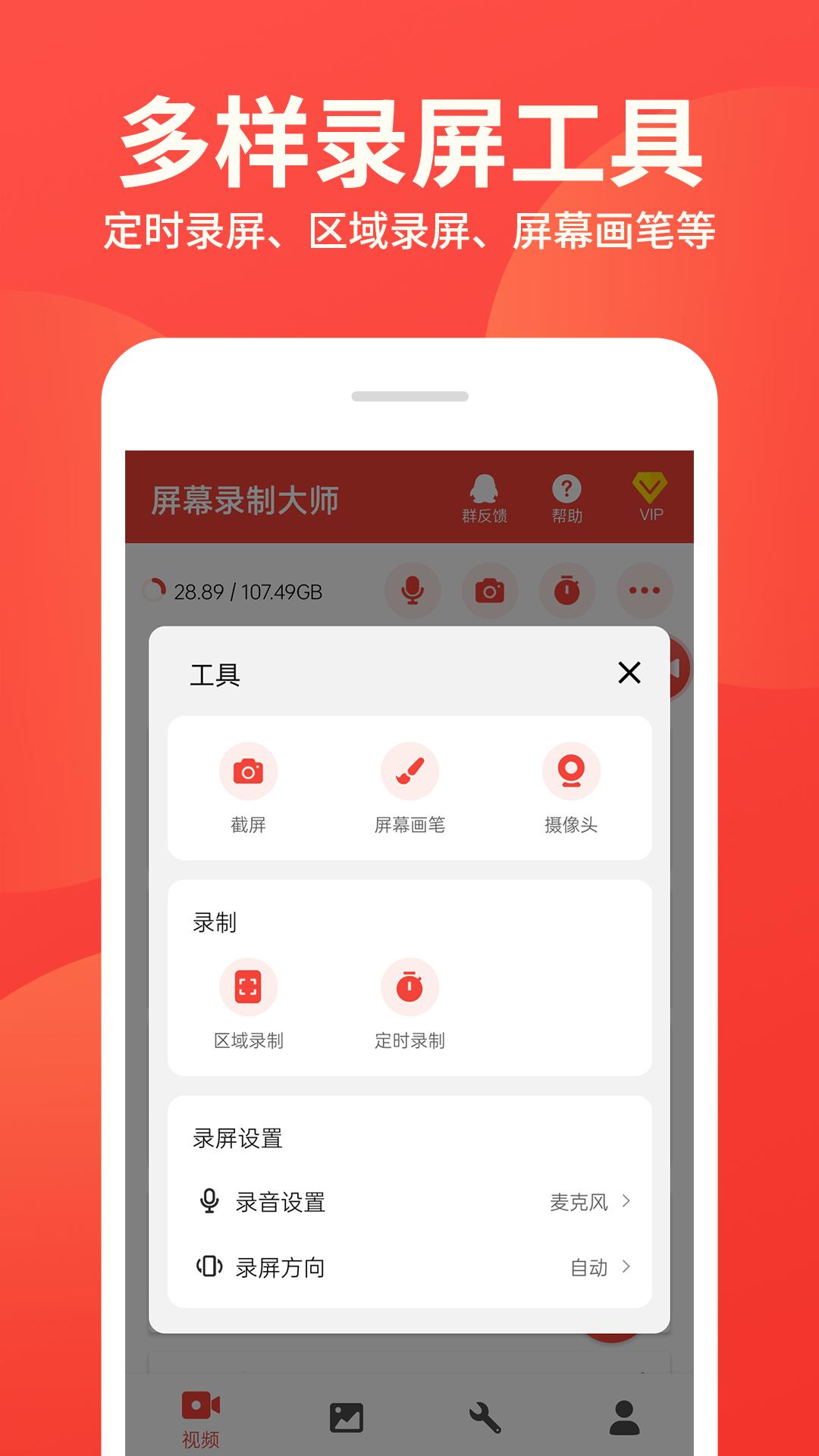 屏幕錄制大師