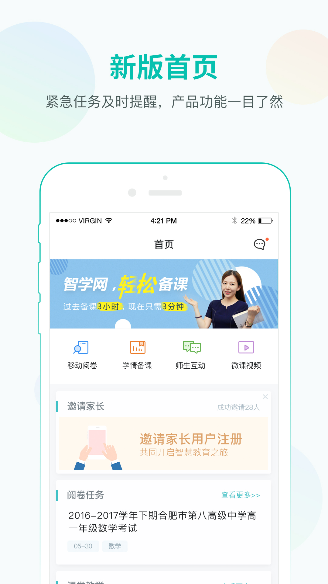 智學網教師端