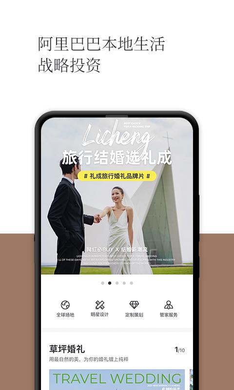 禮成旅行婚禮