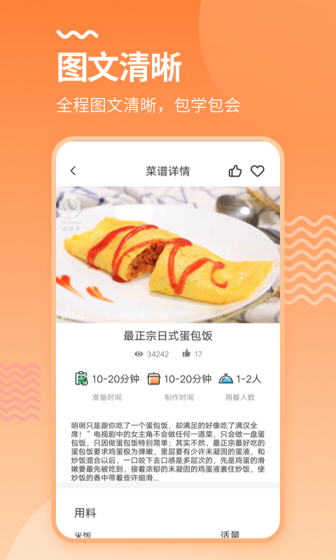 美廚食譜