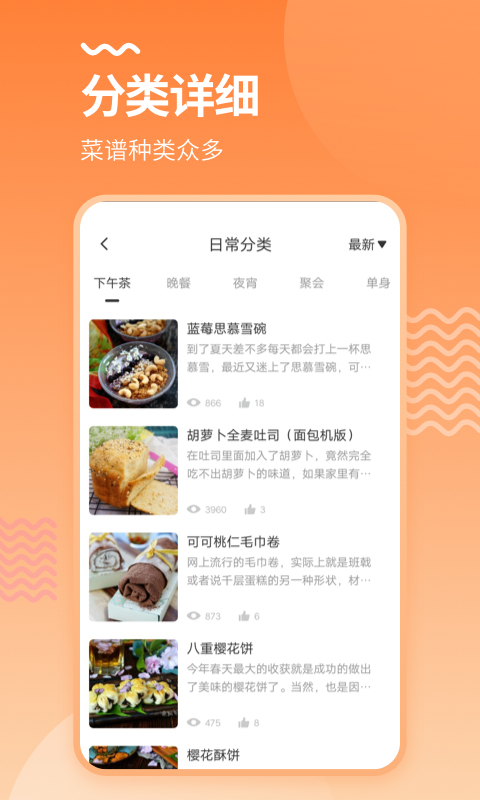 美廚食譜