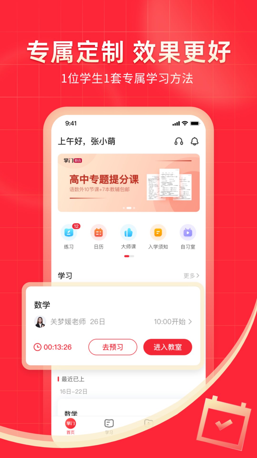 掌門1對1輔導