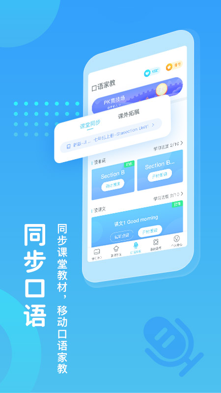 翼課學生