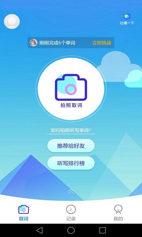 AI聽寫
