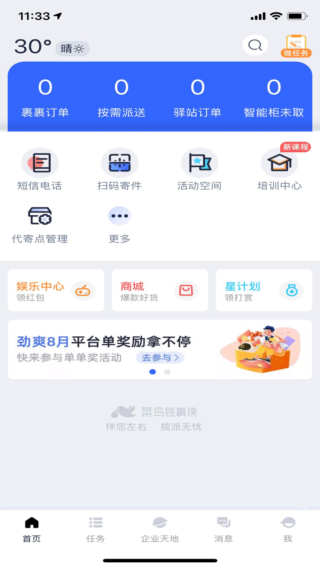 菜鳥包裹俠