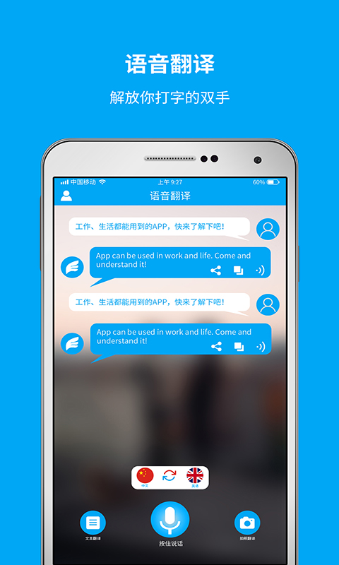 即時翻譯官
