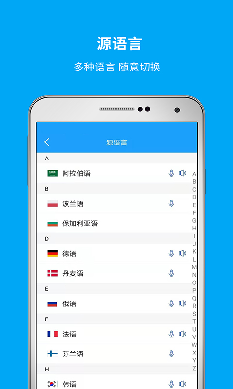 即時翻譯官