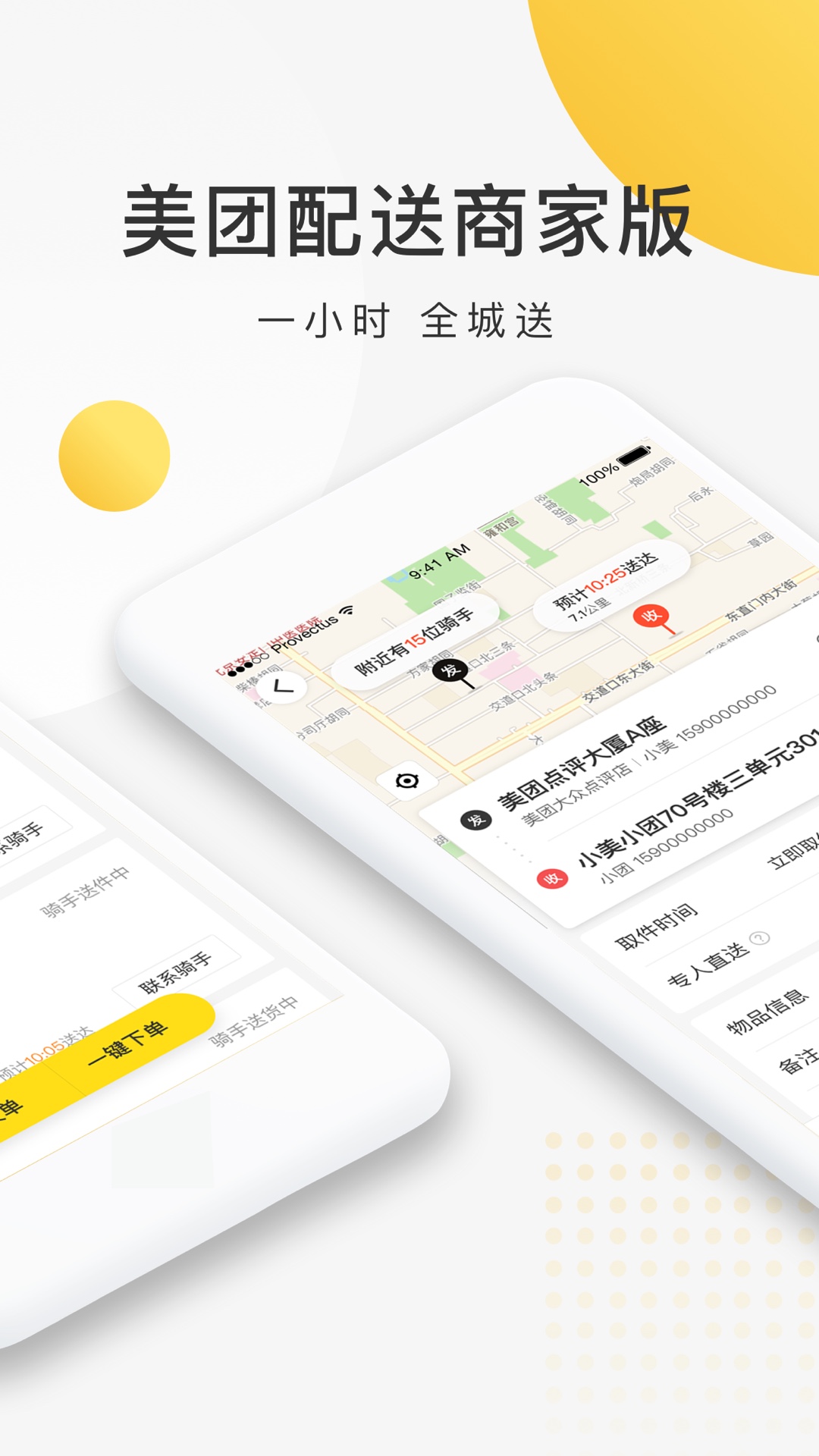 美團(tuán)配送