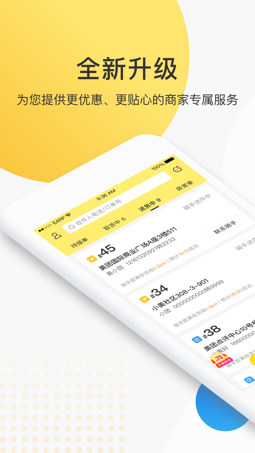 美團(tuán)配送