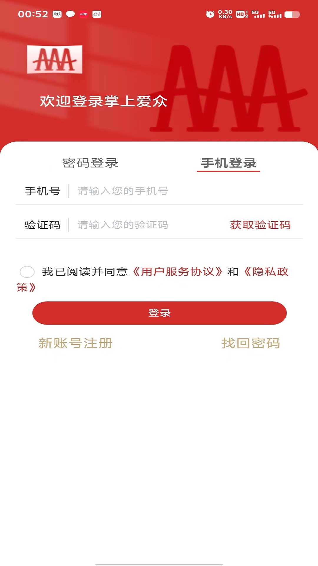 掌上愛眾