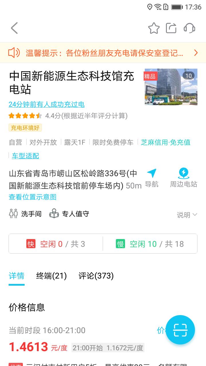 特來電